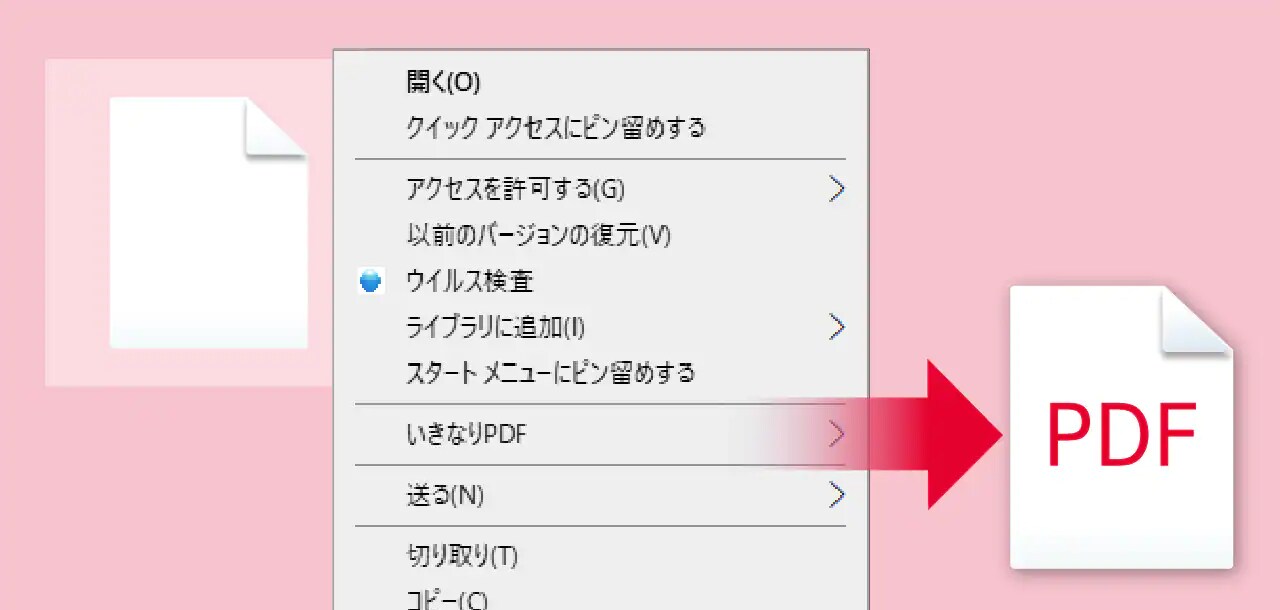 右クリックから一括PDF作成