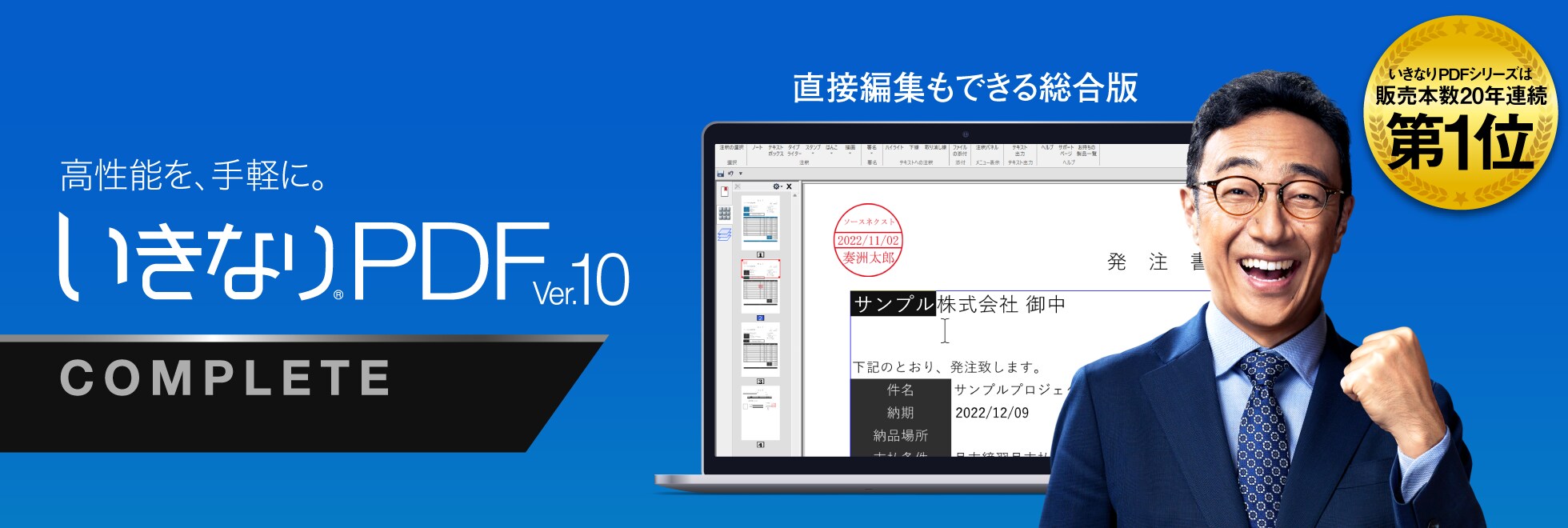 いきなりPDF Ver.10 COMPLETE｜ソースネクスト