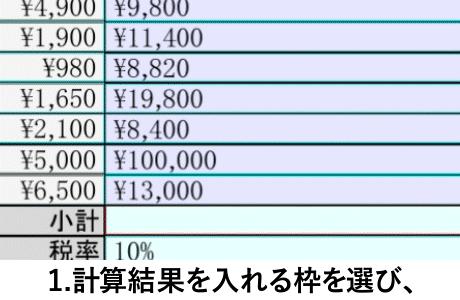 帳票作成に便利な表計算