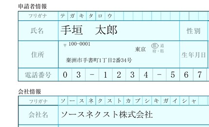 マス目にピッタリ記入のイメージ
