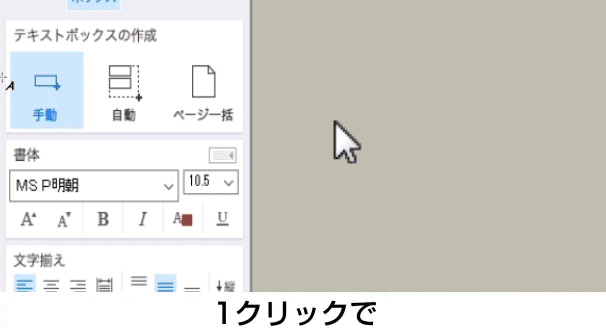 自動でテキストボックスを作成のイメージ