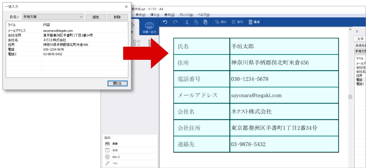 項目まとめて一括入力