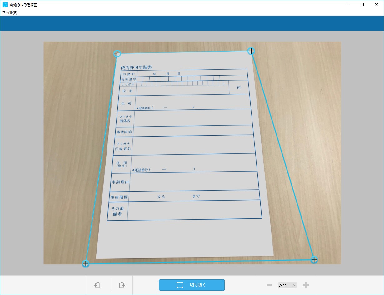 歪んだ書類画像も自動で補正のイメージ
