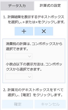 表計算のUI画像