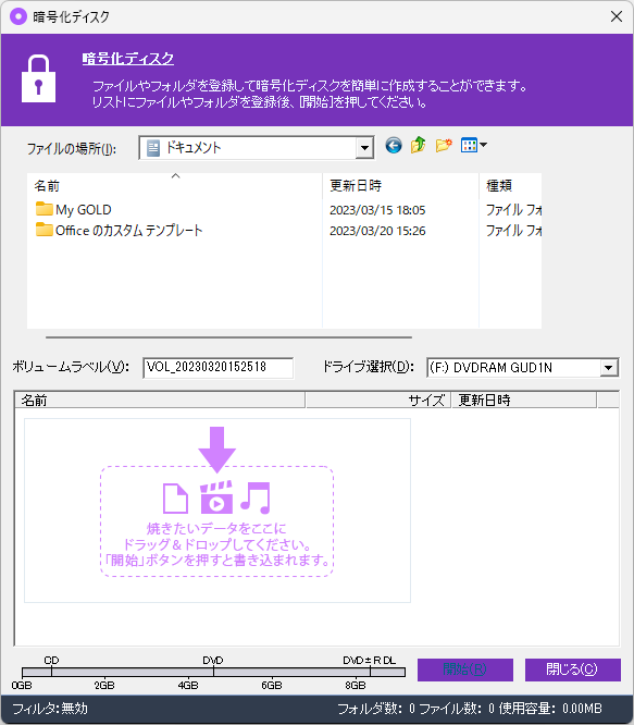 パスワード付きディスク