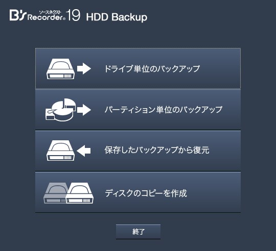 バックアップ