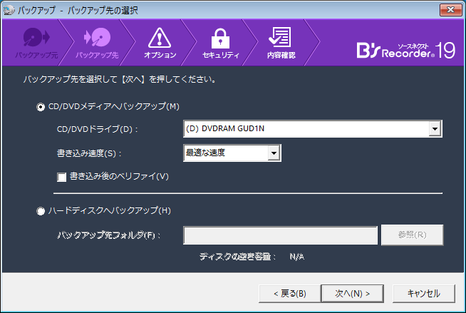 バックアップ