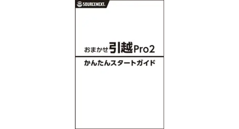 スタートガイド