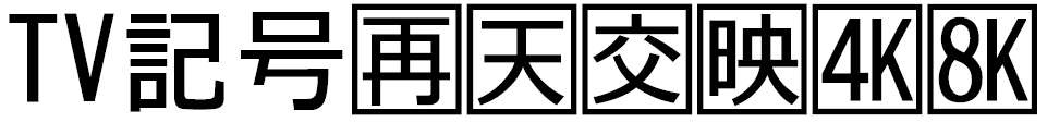 フォント12書体