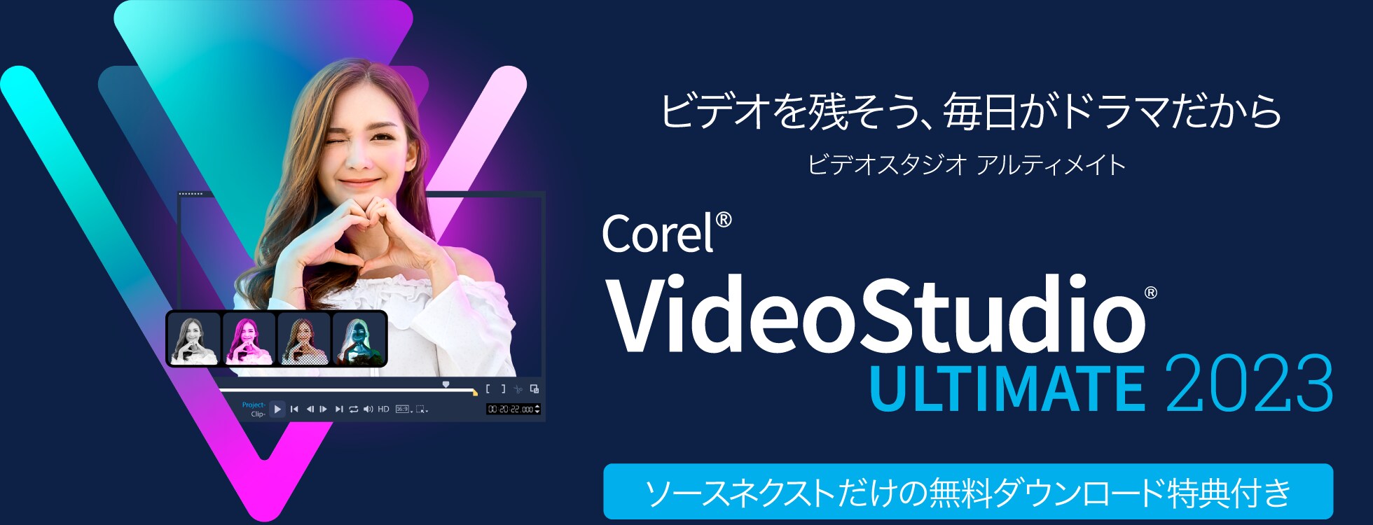 動画編集ソフトCorel VideoStudio Ultimate X10