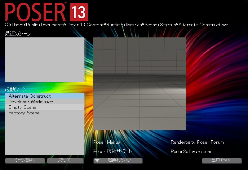 ソースネクスト｜Poser 12  3Dアニメーション作成ソフト Windows
