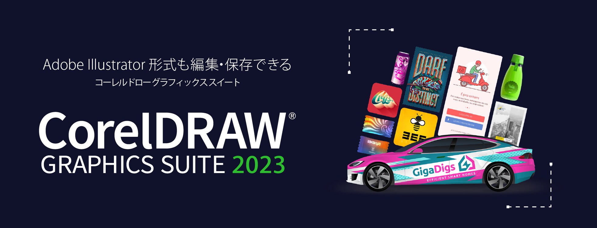 CorelDRAW Graphics Suite - グラフィック・デザインソフト