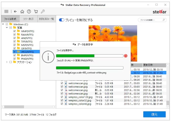 データの保存画面