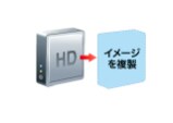 イメージを作成して安全に復元