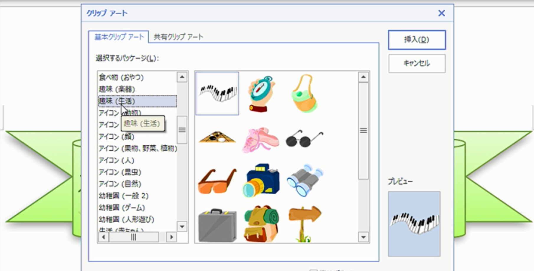 図やクリップアート、写真の挿入