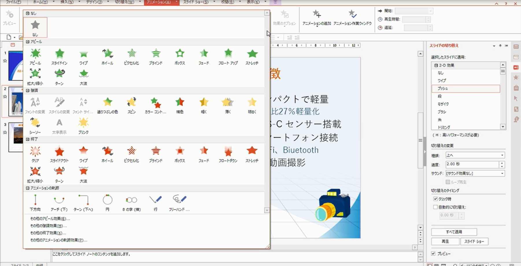 アニメーションの設定