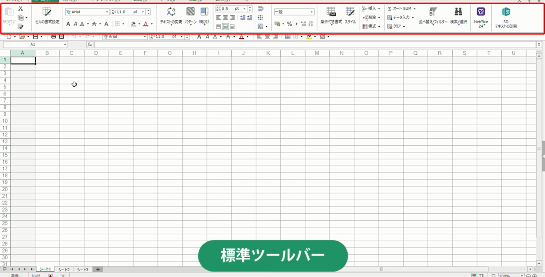 すぐわかる！「Thinkfree office NEO」｜ソースネクスト