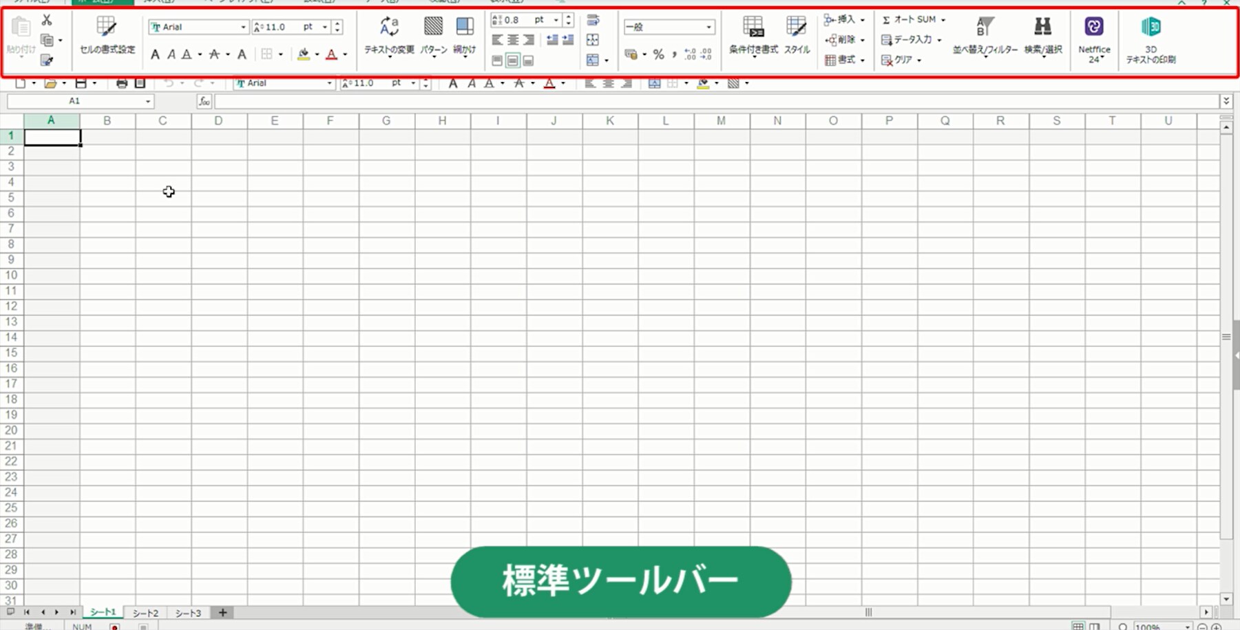 基本の操作