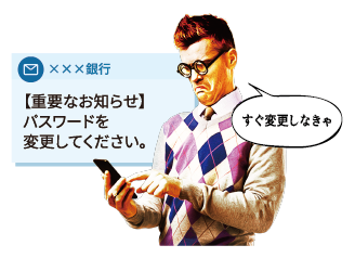 ネット詐欺とは？