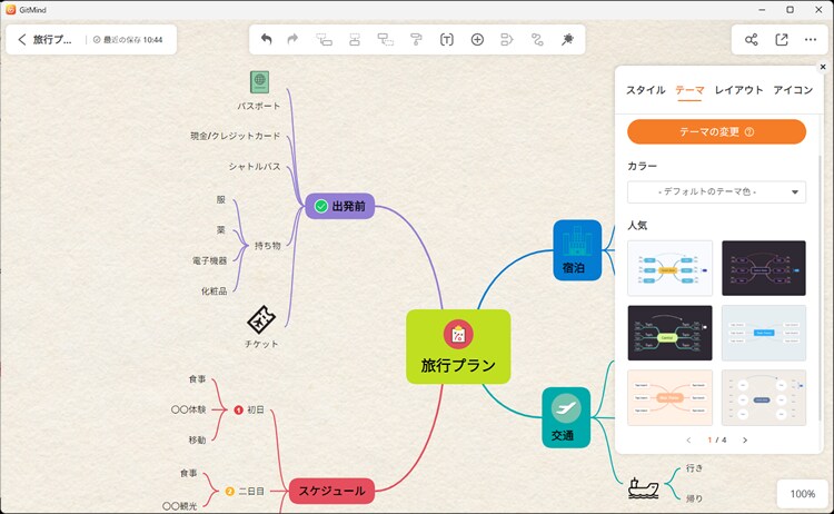 テンプレートに沿って簡単作成