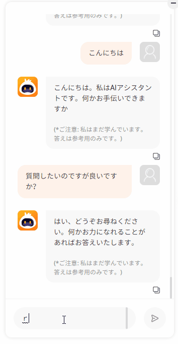 AIとのチャット
