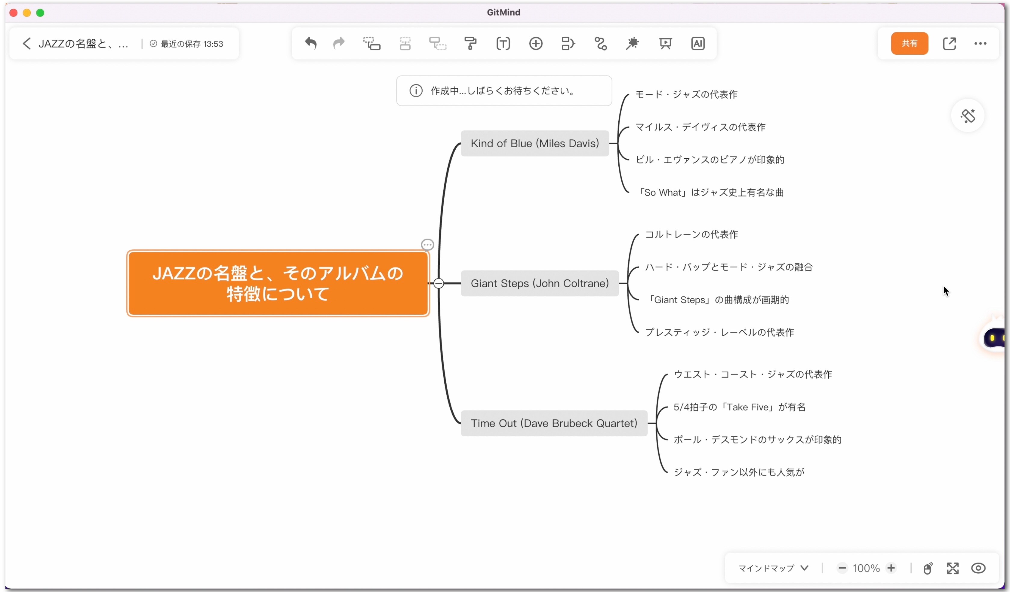 AIが質問の回答をマインドマップに反映