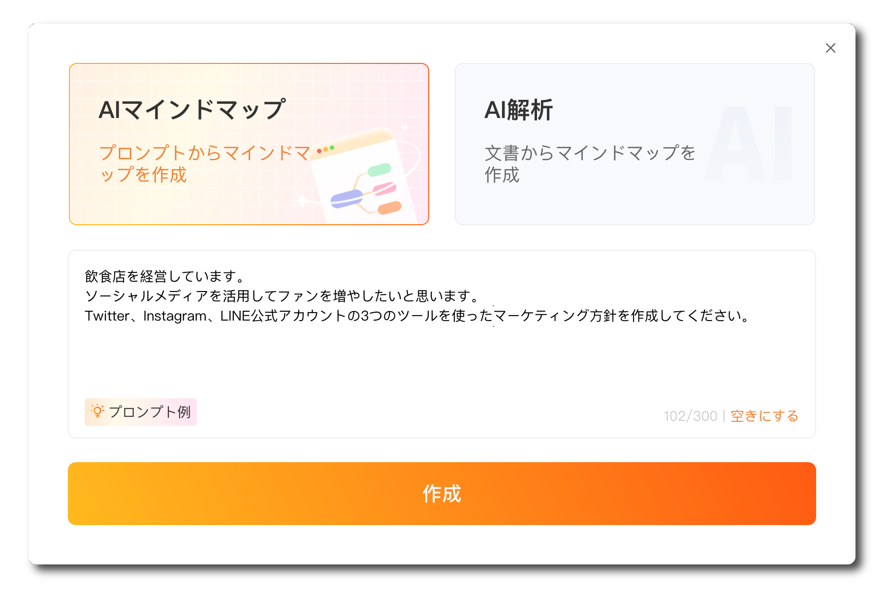 AIに0からマインドマップを作成させる