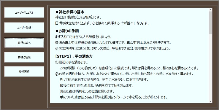 参拝の基本を学ぶ