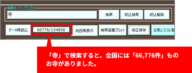 お寺のデータベースも追加