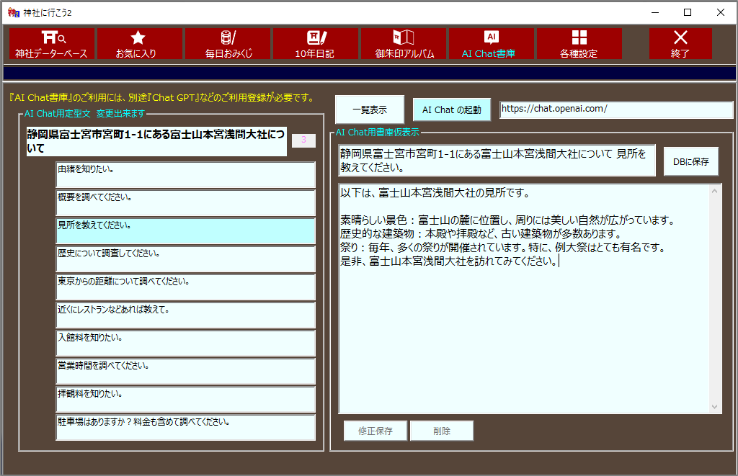 ChatGPTで調べられる