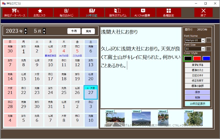 参拝の日記をつける