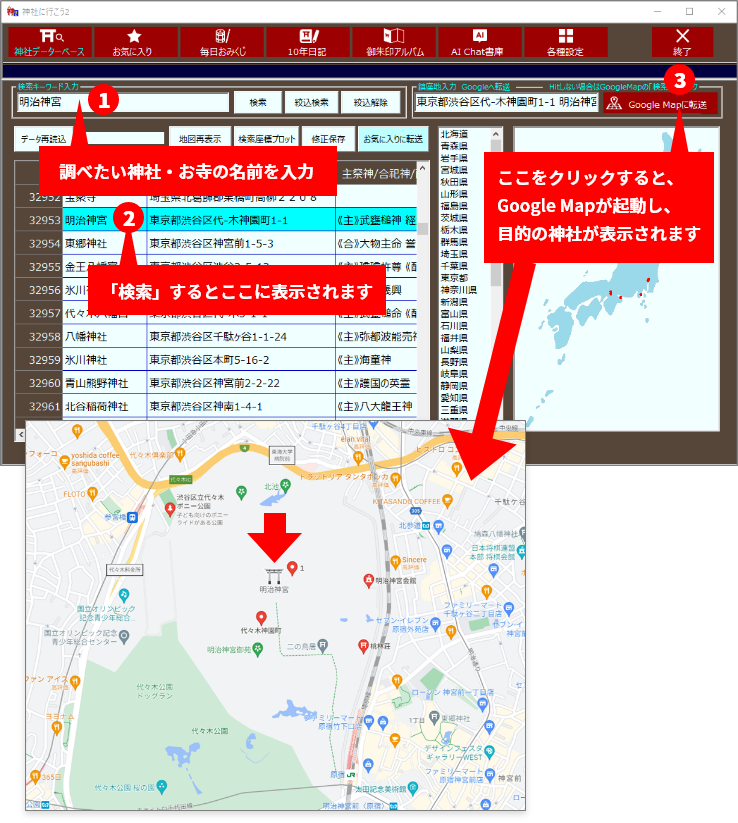 神社、お寺を検索して表示