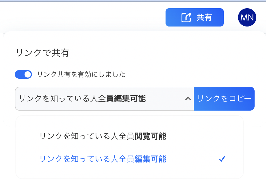 リンクの共有も可能