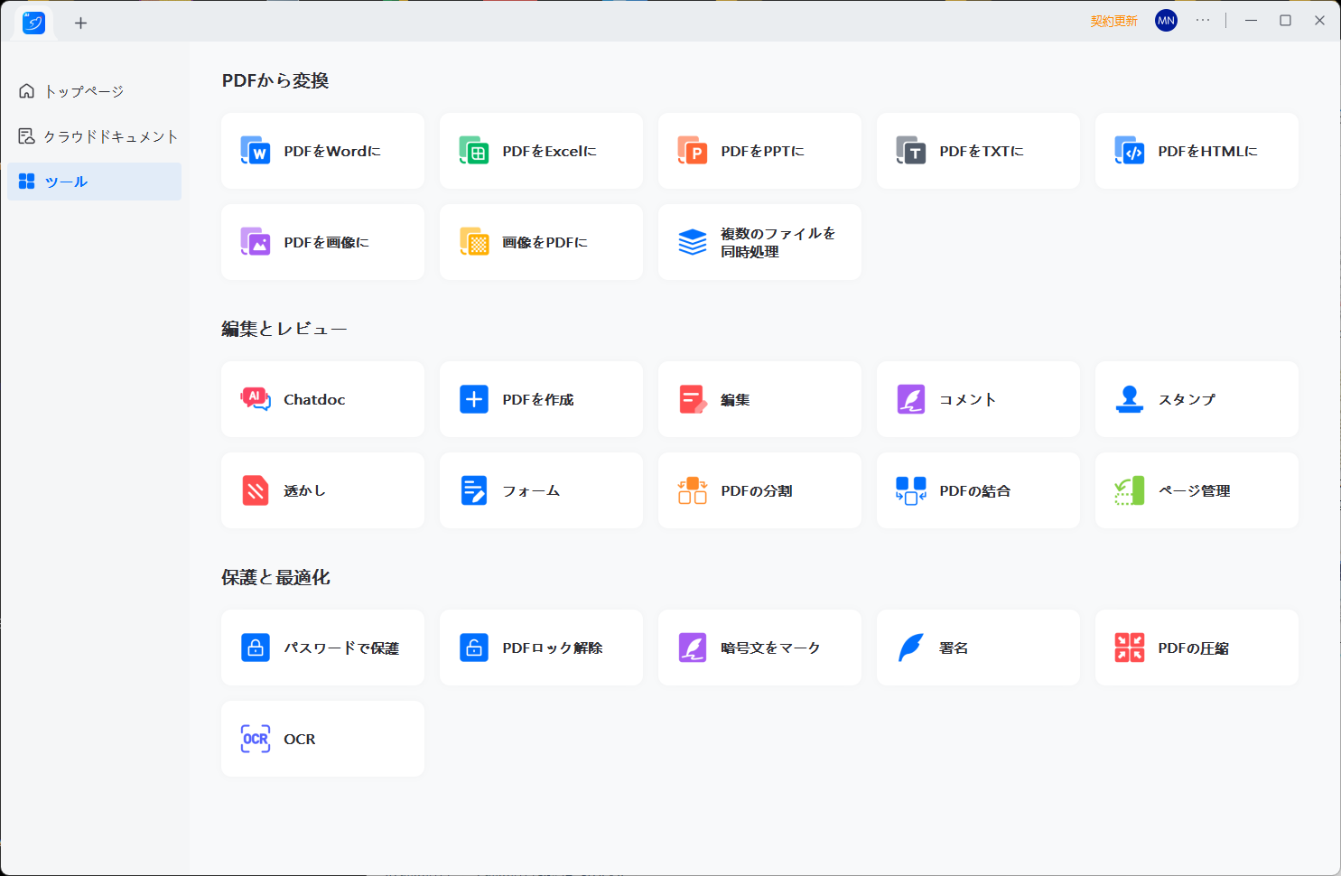 複数のファイルを一括管理