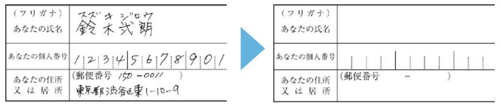 手書き文字の消去