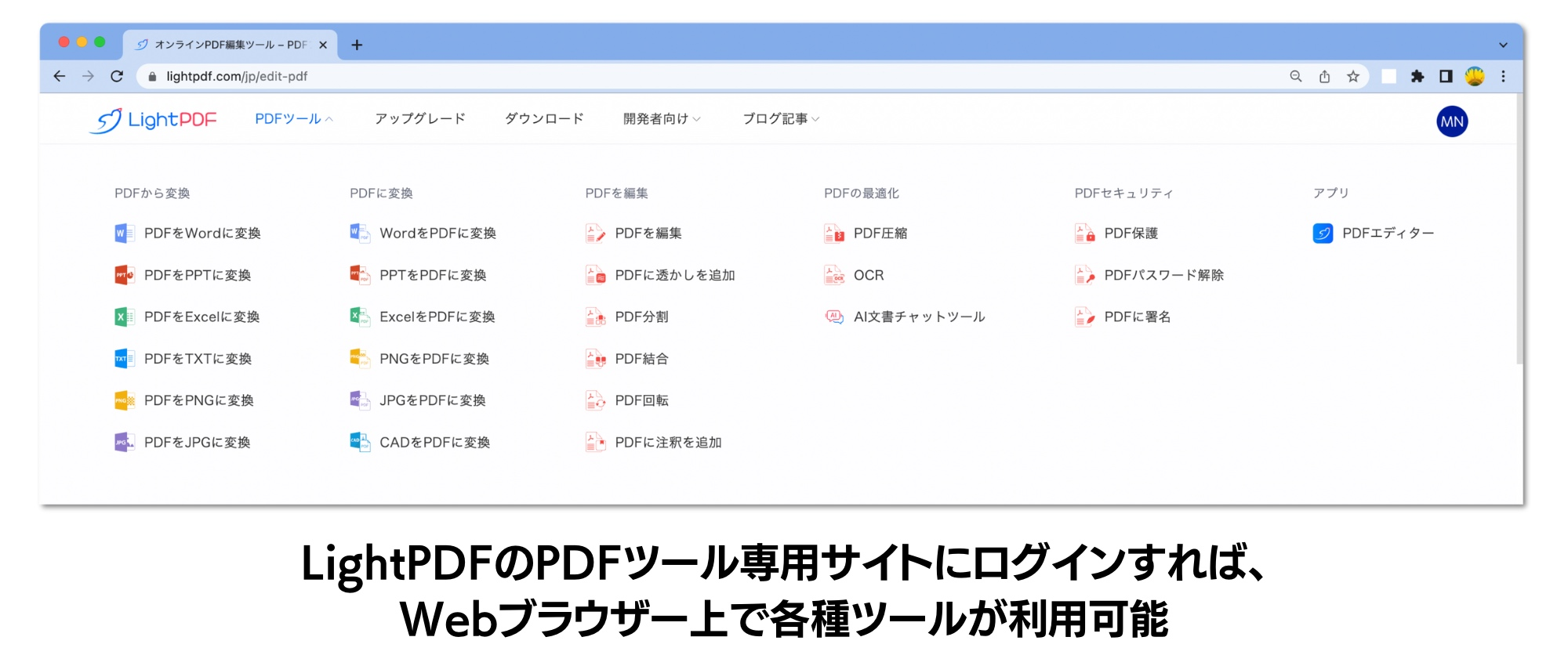 Web上でPDF編集