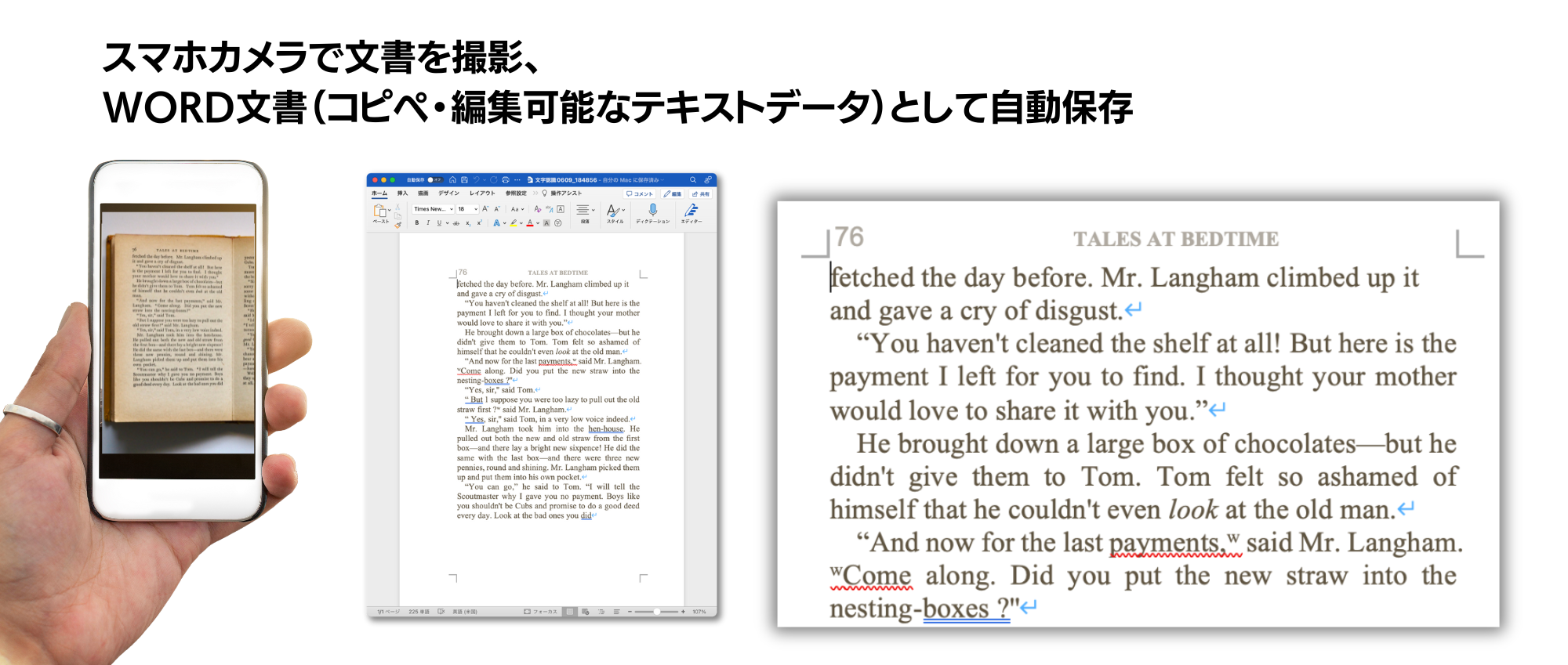 カメラで取った文書をWordに変換