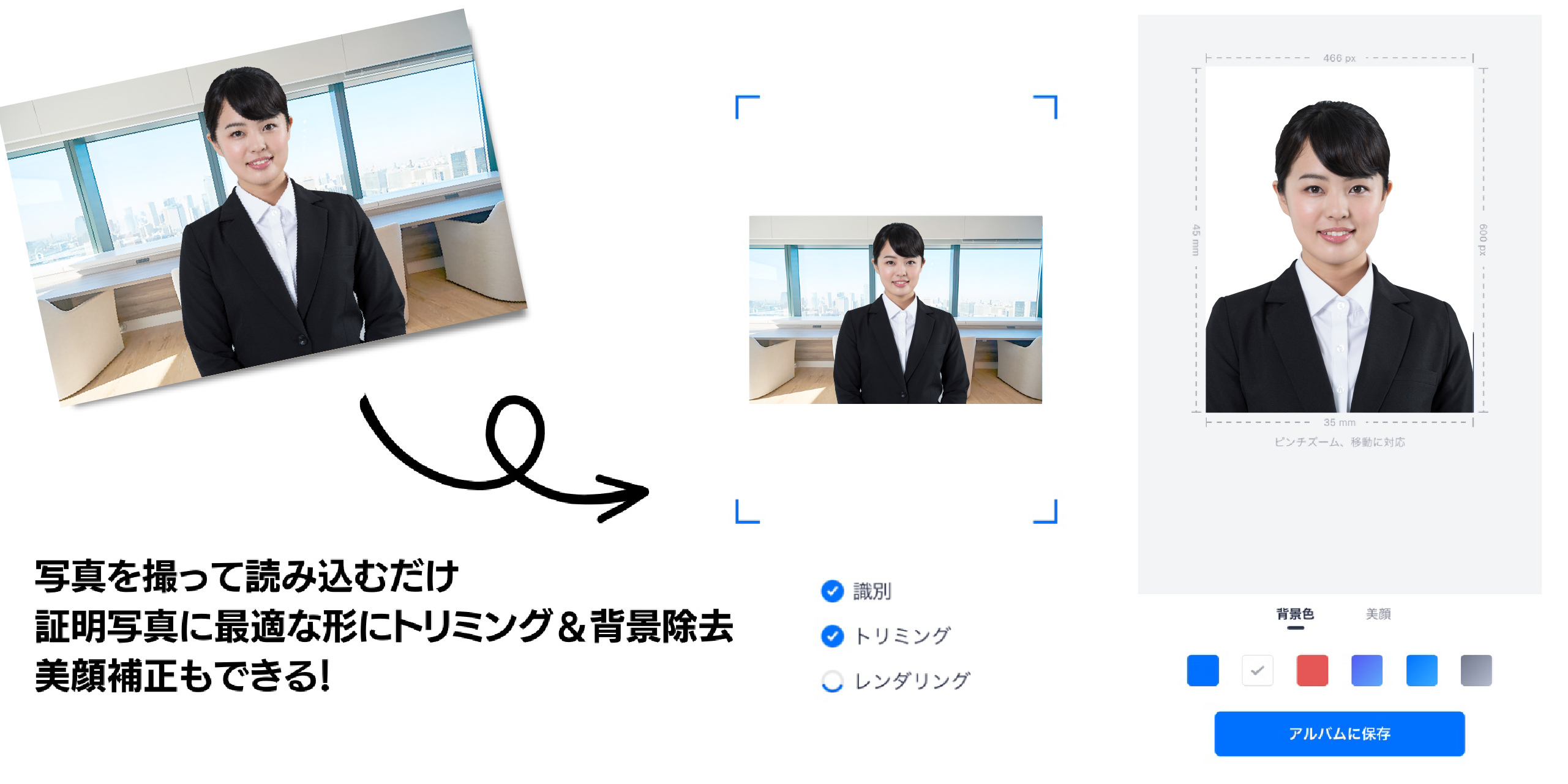 どこでも証明写真作成