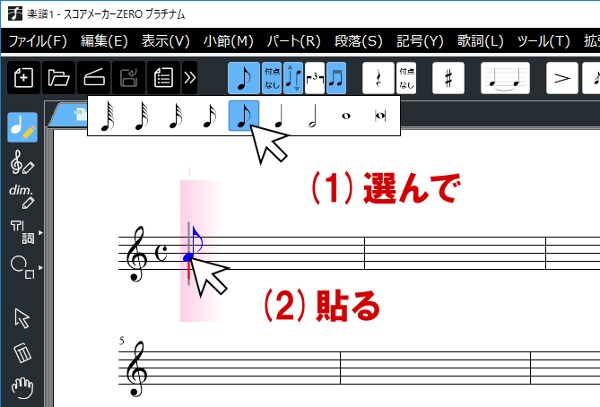 直感的な操作で楽譜を書ける