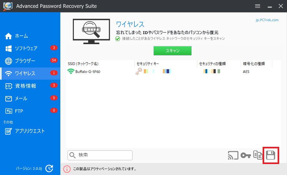 復元した情報をテキストファイルなどで出力する画面