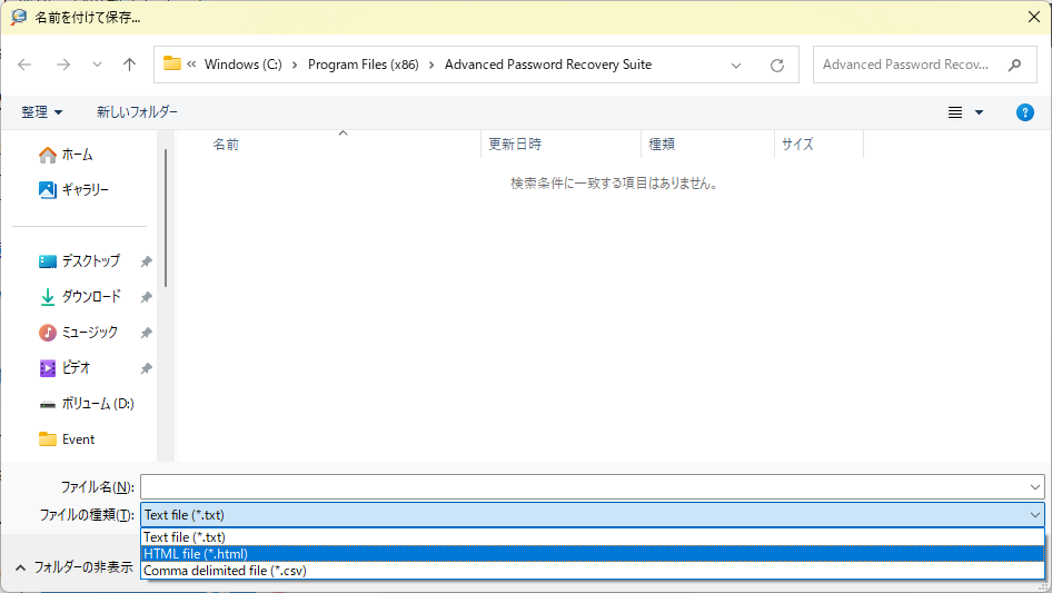 「HTMLファイル」で出力・保存.
