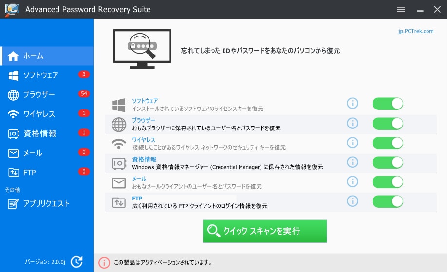 復元できる情報は全部で6種類