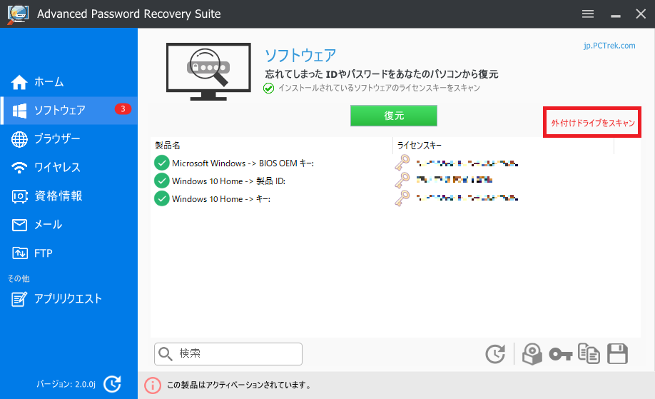 外付けドライブをスキャンする画面