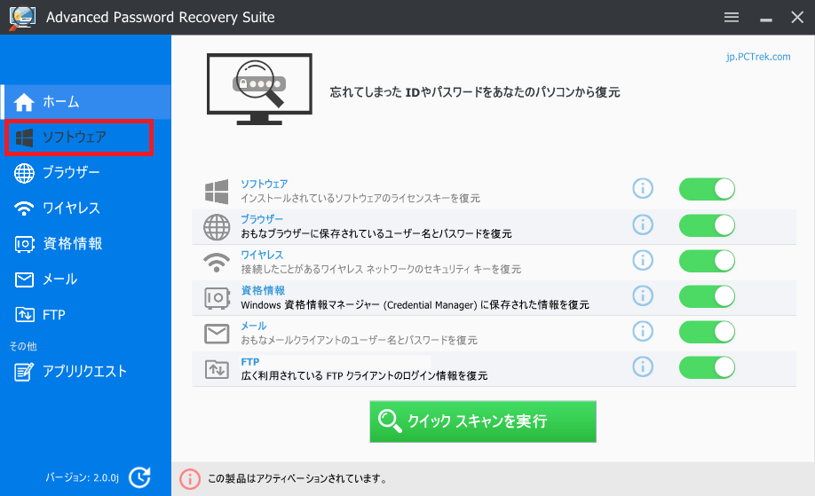 ソフトウェアのライセンスを復元する画面