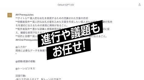 会議のアジェンダ