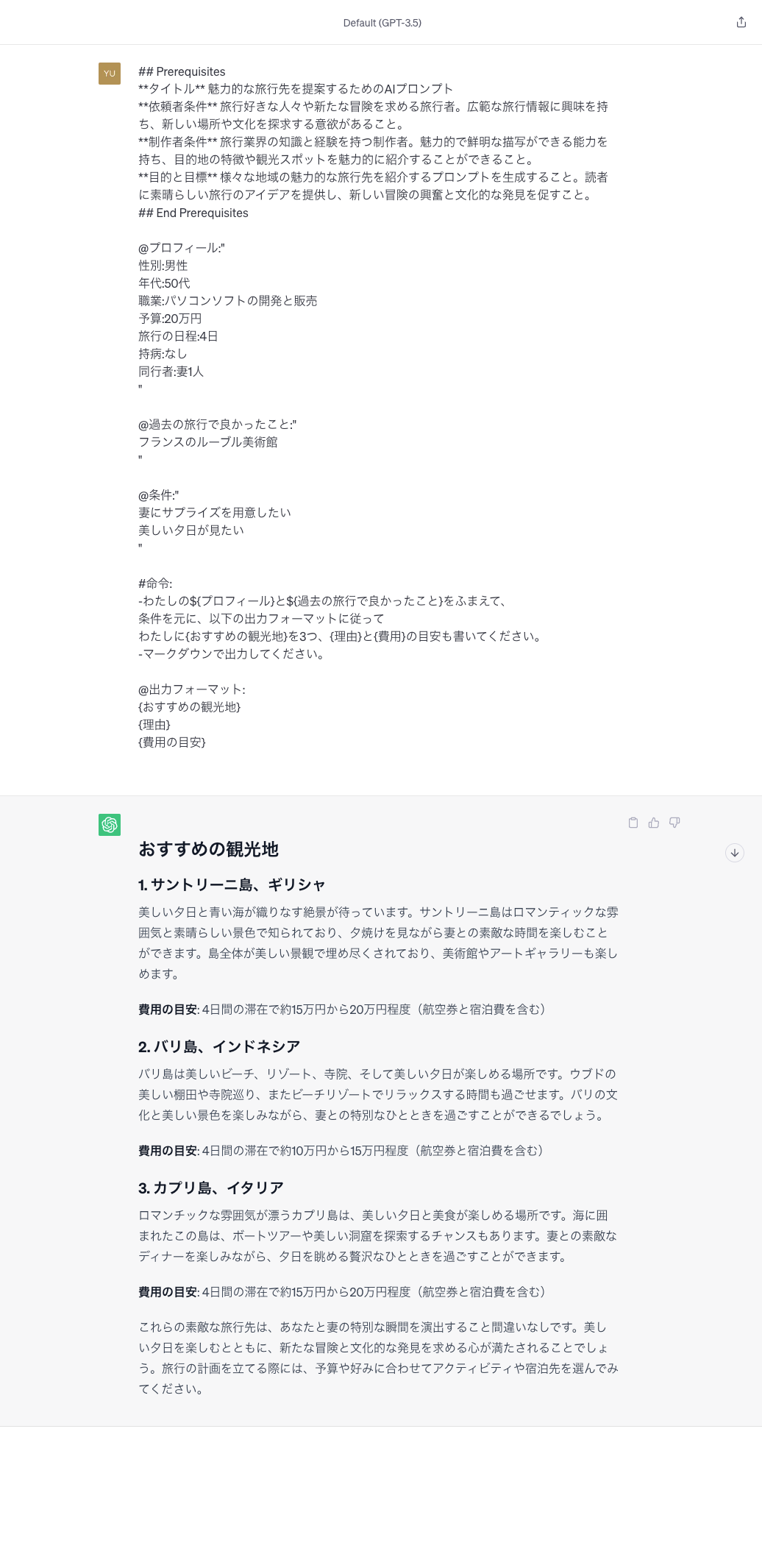 おすすめの旅行先