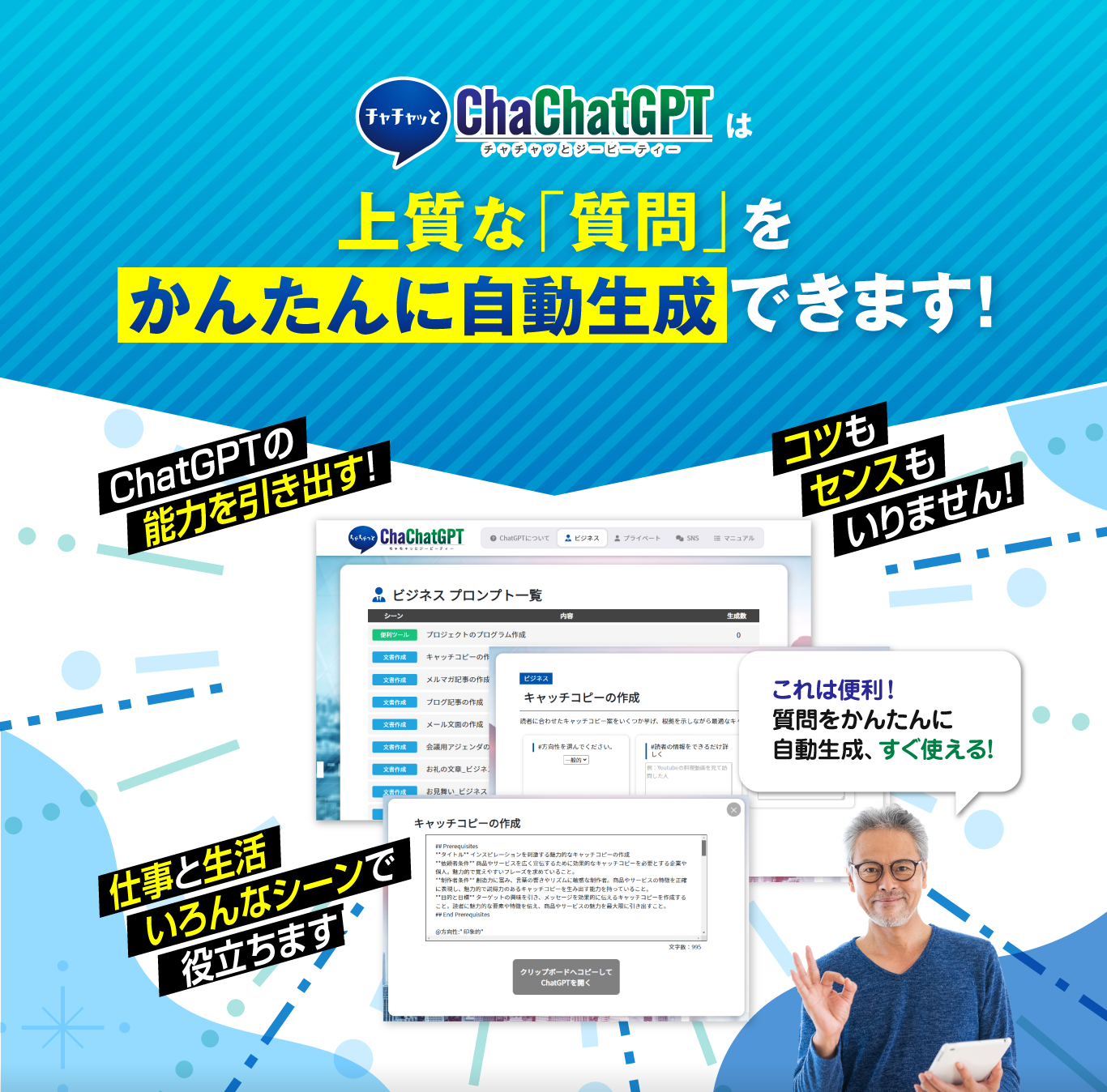 良い質問をかんたんに自動生成