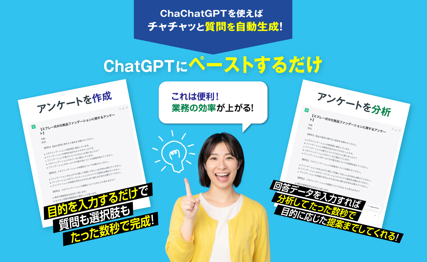 ChatGPTにペーストするだけ