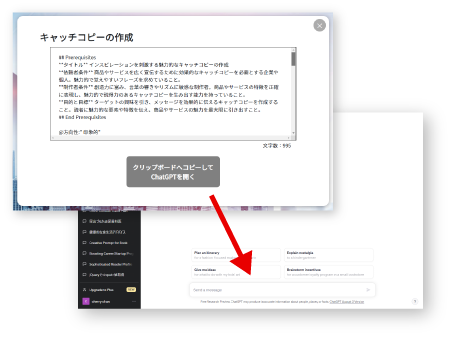 Step 3 生成した質問をコピーして                ChatGPTにペーストするだけ
