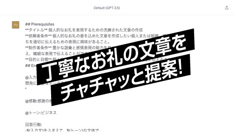 感謝を伝えるお礼の文
